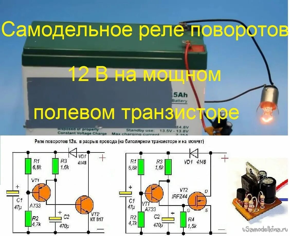 Реле поворотов своими руками схема 12в По мотивам статьи "Реле для поворотников своими руками"