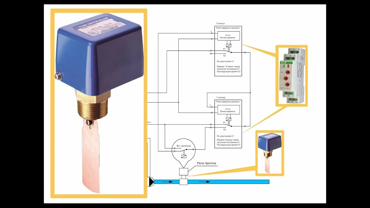 Реле протока воды для насоса схема подключения 100% Защита насоса от сухого хода - YouTube