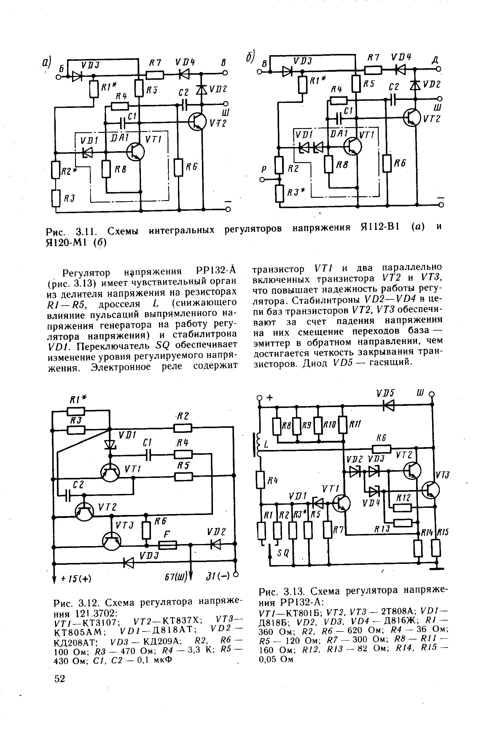 Реле регулятор 121.3702 схема подключения Схема 121 3702 - Фото подборки 3