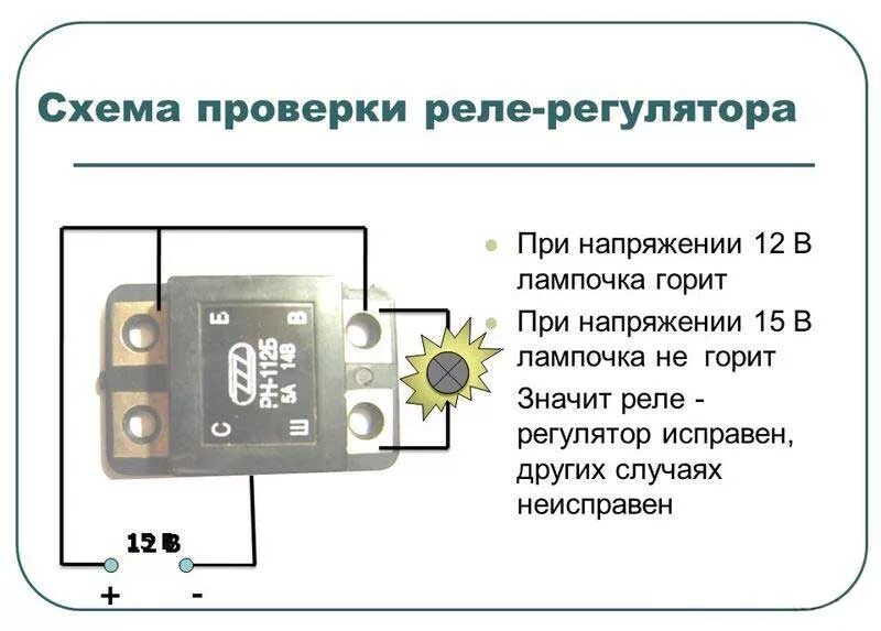 Реле регулятор 362 схема подключения Перезаряд аккумулятора от генератора, прыгает и повышенное напряжение в бортовой