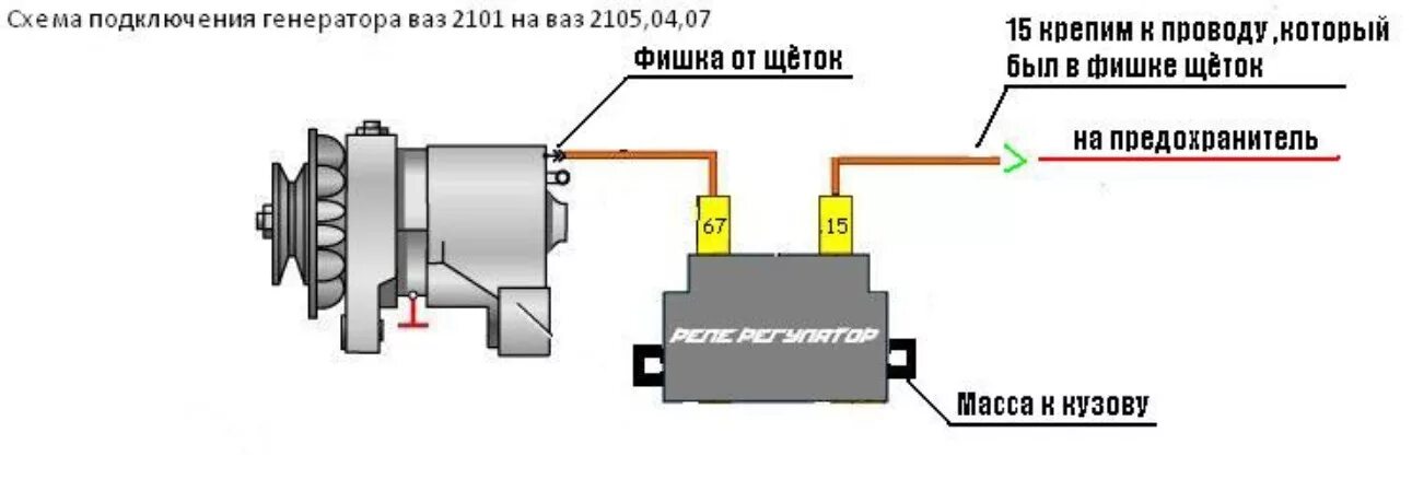 Реле регулятор генератора ваз схема подключения Трехуровневый реле регулятор ВАЗ 2107: схема, проверка напряжения, ремонт, инстр