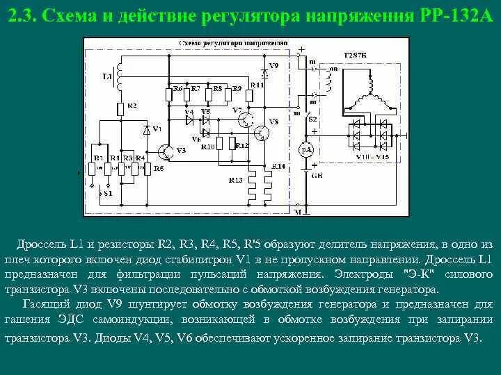 Реле регулятор рр132а 0 схема подключения Рр132а схема подключения к генератору