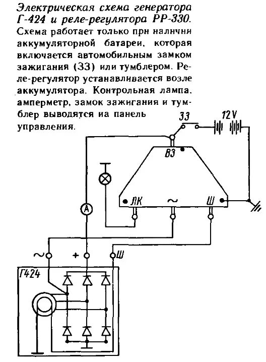 Реле регулятор рр330 схема подключения Электрическая схема генератора Г-424 и реле-регулятора РР-330 - картинка из стат