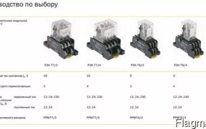 Реле рэк 78 3 схема подключения Реле промежуточные модульной серии РЭК77 - Купить в Минске на Flagma.by #1883376