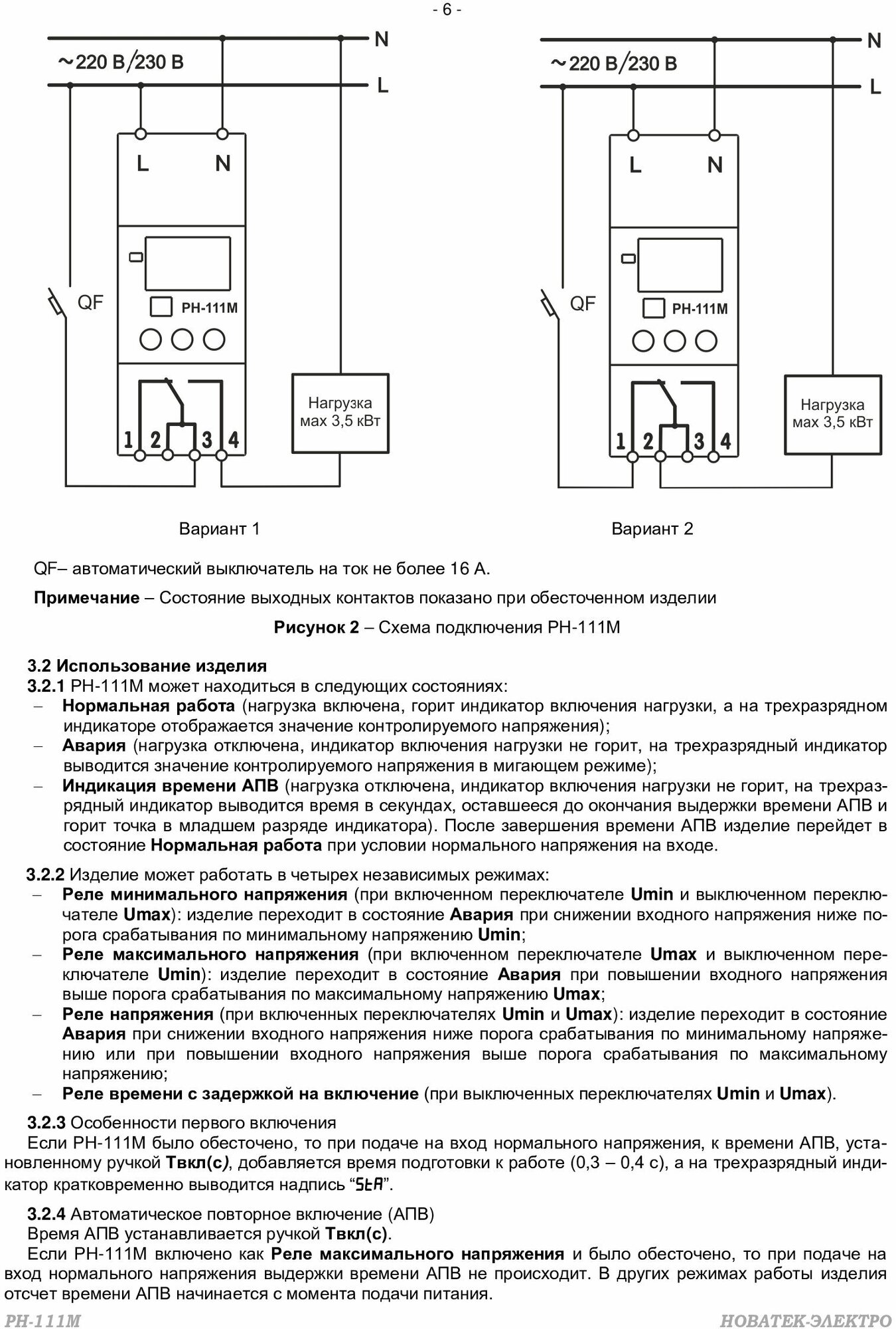 Реле рн 111м схема подключения Реле контроля напряжения Новатек-Электро РН-111М - купить в интернет-магазине по