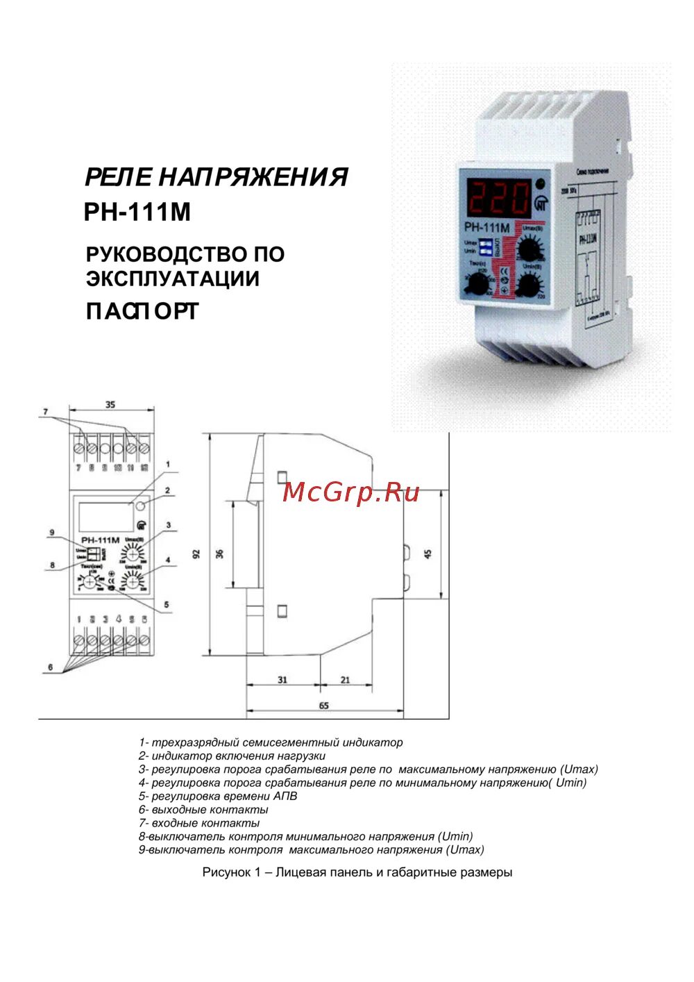 Реле рн 111м схема подключения Новатек-Электро рн 111 м Инструкция по эксплуатации онлайн