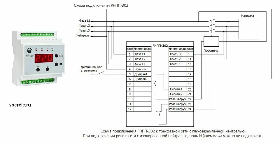 Реле рнпп 301 схема подключения РНПП-302 Трехфазное реле напряжения и контроля фаз Маркет Элек.ру