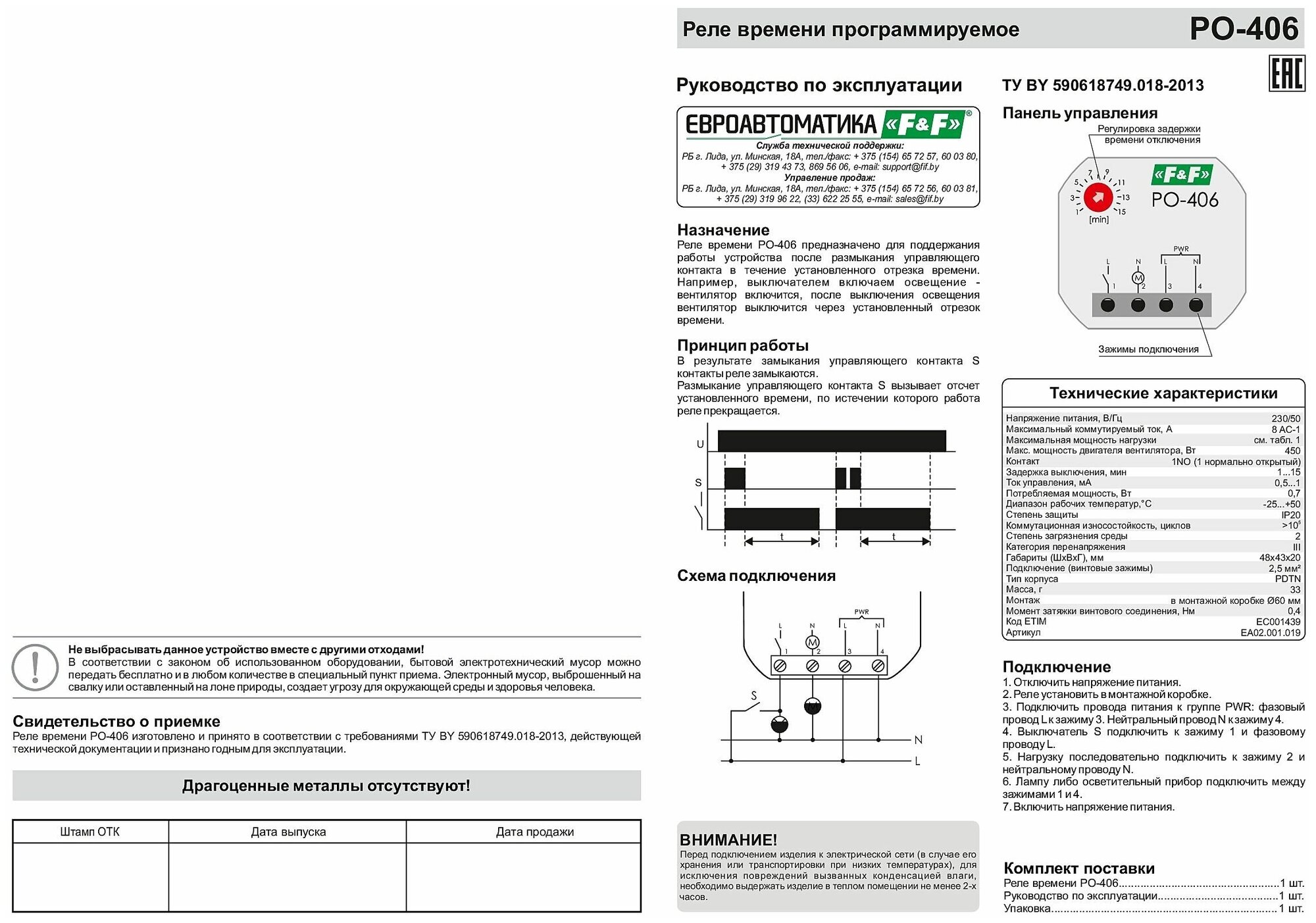 Реле ро 406 схема подключения Реле времени F&F PO-406 EA02.001.019 16059849 - купить в интернет-магазине по ни