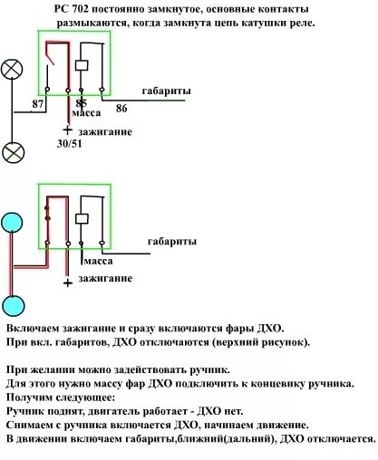 Реле рс 702 схема подключения Китайские ДХО, полёт нормальный! - Nissan AD (Y11), 1,5 л, 2001 года электроника