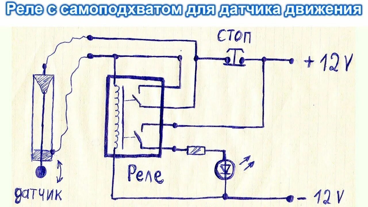 Реле с самоподхватом 12в схема подключения В этом видео показывается как можно четко зафиксировать кратковременное срабатыв