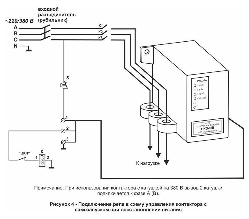 Реле самозапуска рсз 2м схема подключения Реле контроля и защиты РКЗ-ИВ