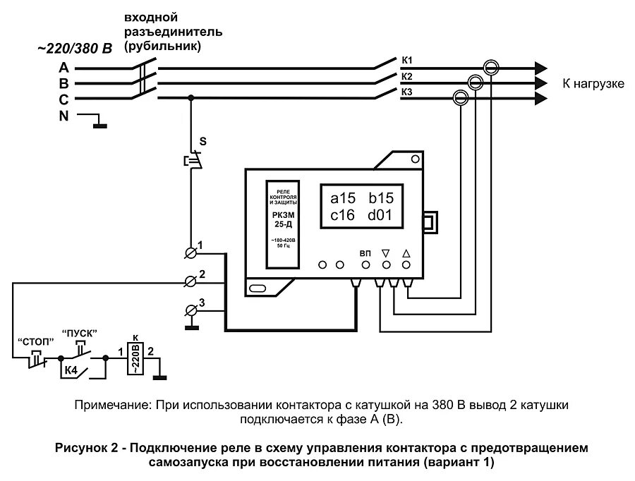 Реле самозапуска рсз 2м схема подключения Реле контроля и защиты РКЗМ-Д