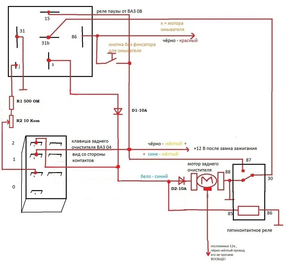 Реле стеклоочистителя ваз схема подключения доработка заднего стеклоочистителя ваз 2104 - Сообщество "Кулибин Club" на DRIVE