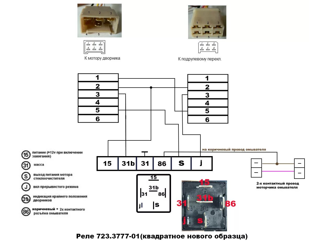 Реле стеклоочистителя ваз схема подключения Реле дворников 2108-09 с регулировкой паузы - ЗАЗ 1103, 1,2 л, 2007 года электро