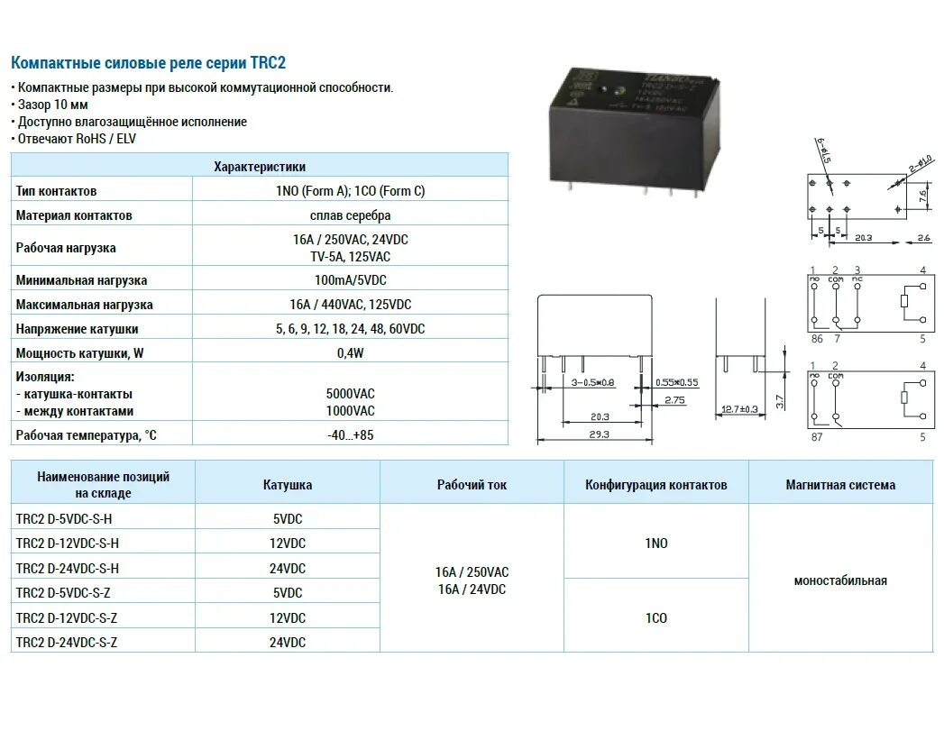 Реле tianbo 12 vdc схема подключения Реле TRC2 D-12VDC-S-H AliExpress