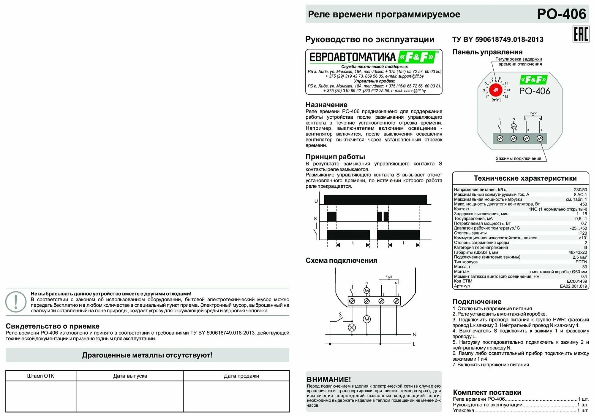 Реле времени po 406 схема подключения Реле времени PO-406 (комплект 3шт) - купить в интернет-магазине по низкой цене н