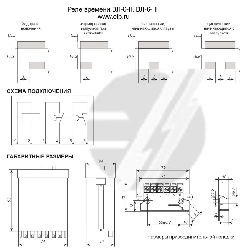 Реле времени вл 17 схема подключения Реле времени ВЛ-6-II, ВЛ-6-III