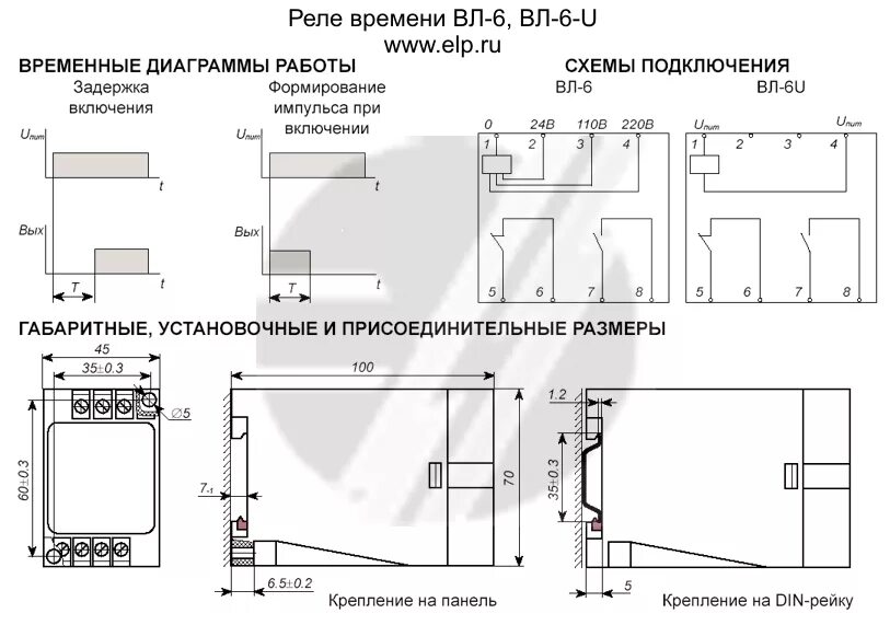 Реле времени вл 17 схема подключения Реле времени ВЛ-6, ВЛ-6U