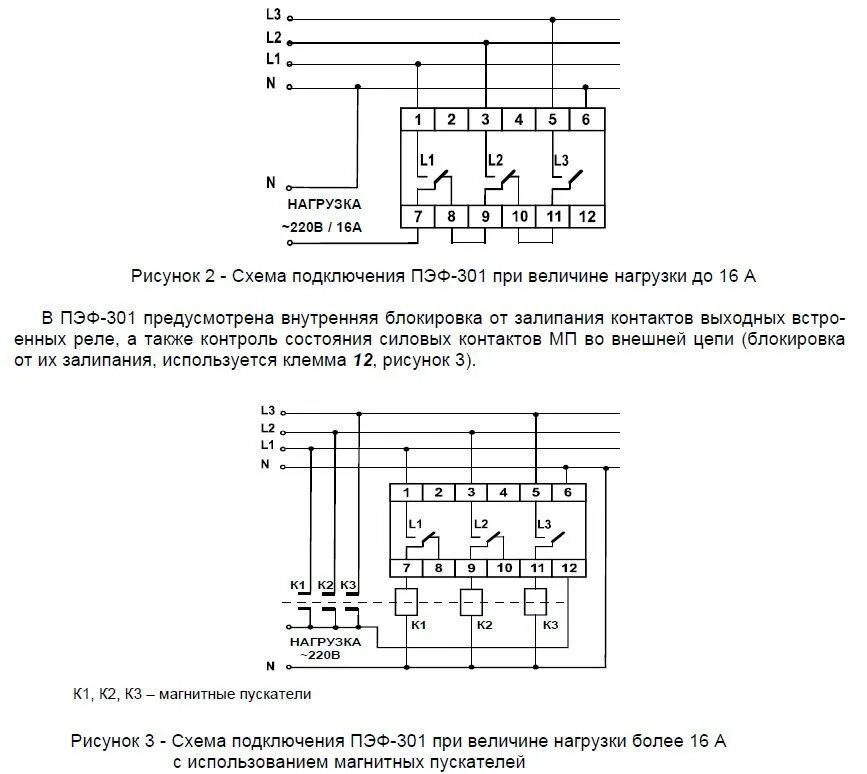 Реле выбора фаз схема подключения Электронный переключатель фаз ПЭФ-301, купить в Екатеринбурге по доступной цене 