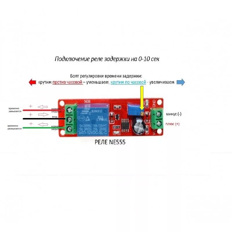 Реле задержки включения 12в схема подключения Модуль реле 5В с таймером / Купить в RoboShop