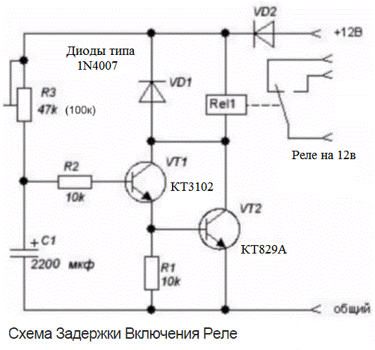 Реле задержки включения 12в схема подключения Схема Задержки Включения Реле - DRIVE2
