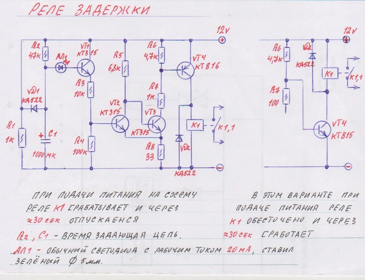 Реле задержки времени схема своими руками Реле времени 12 В с мин. потребляемым током - Страница 2 - Дайте схему! - Форум 