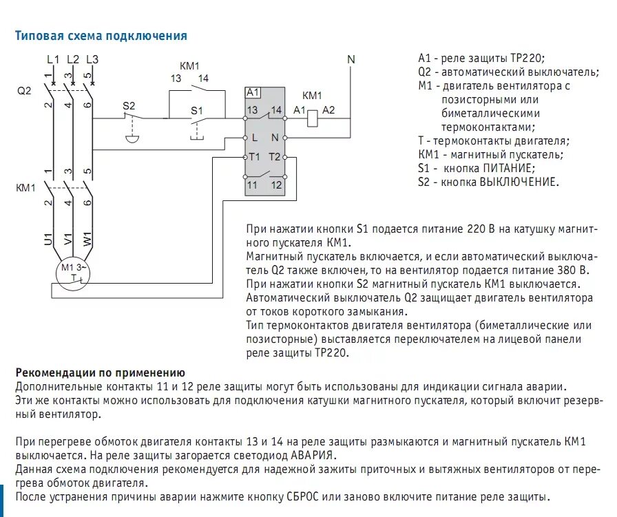 Реле защиты двигателя 3 фазы схема подключения Термоконтакты электродвигателя фото - DelaDom.ru