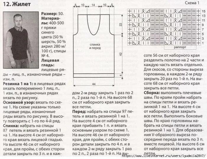 Рельефные узоры для мужского жилета спицами схемы Жилет мужская спицами схемы