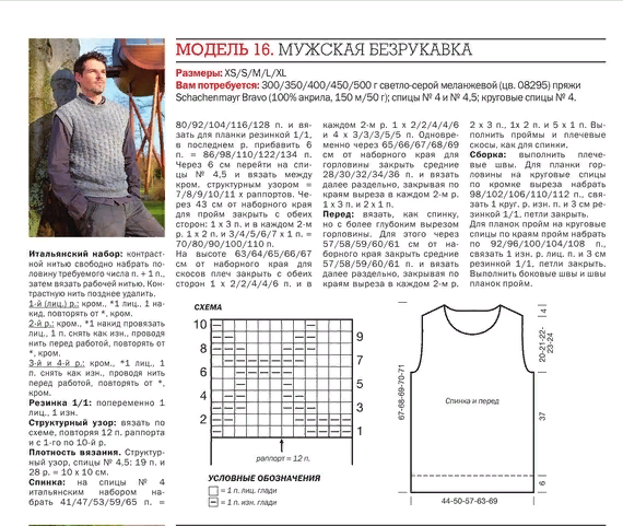 Рельефные узоры для мужского жилета спицами схемы Мужские вязаные жилеты, схемы, спицами, выкройки, описание, с орнаментом, на пуг