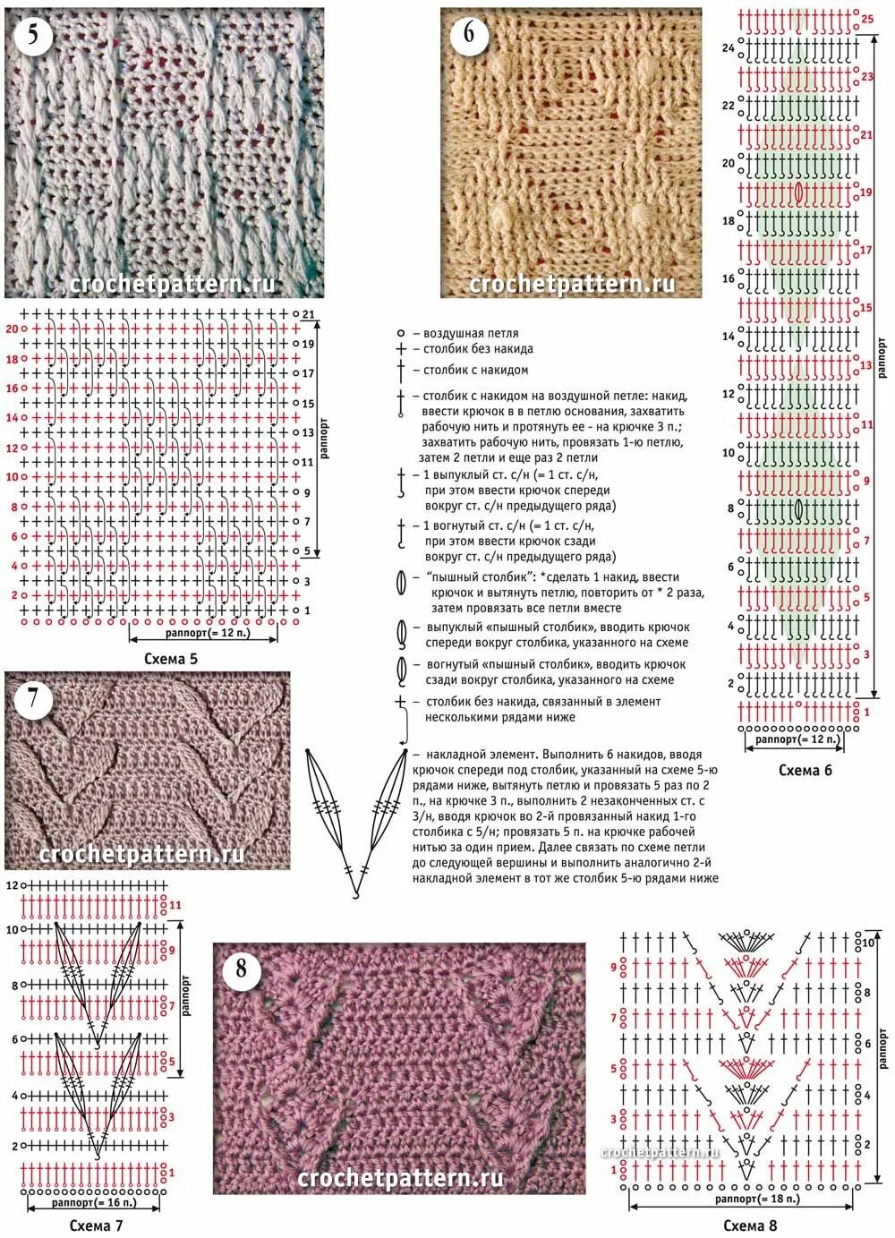 Рельефные узоры крючком со схемами Страница № 86. Узоры и схемы для вязания крючком. Crochet stitches, Crochet patt