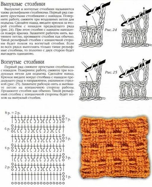 Рельефный столбик крючком как вязать схема crochet & knitting , handmade , handicraft, creative ideas, Crochet diagram,