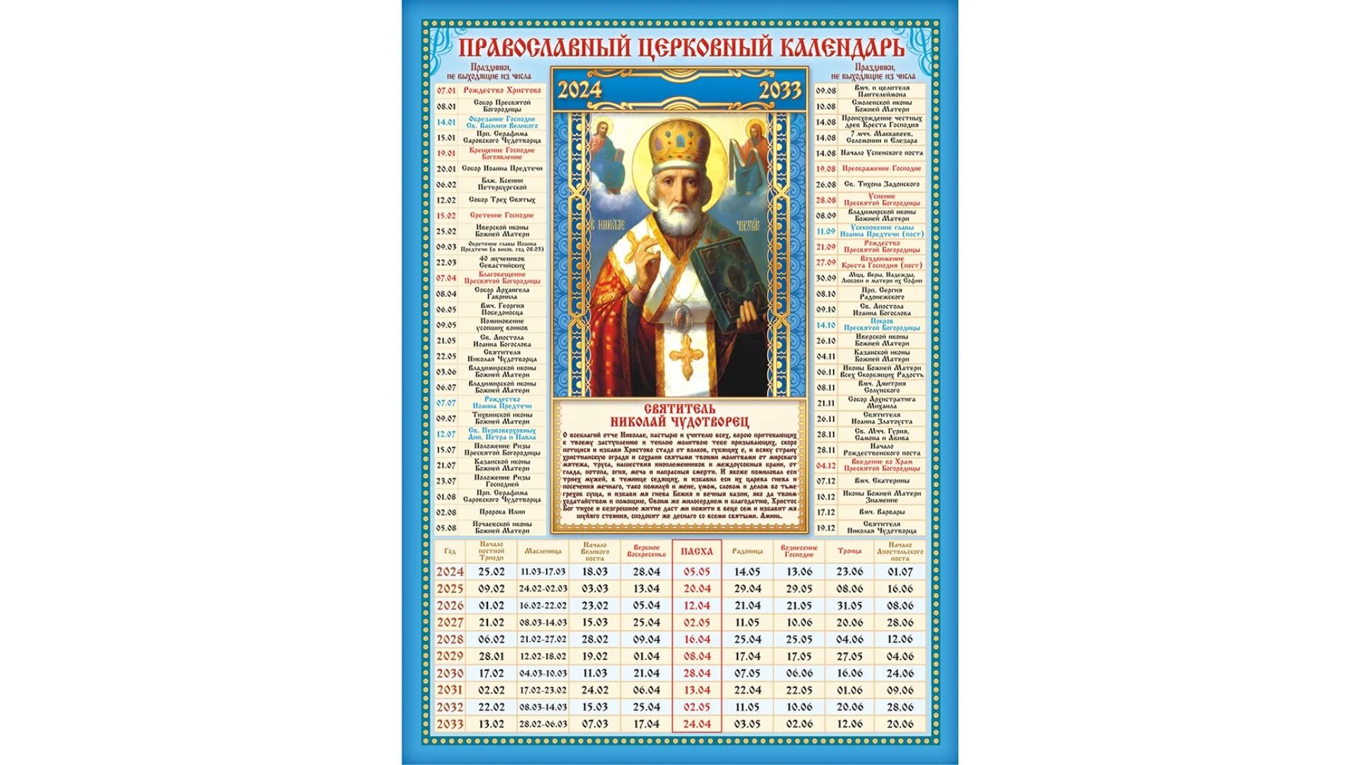 Религиозный календарь на 2017 год Какой церковный праздник 10 января 2024 года: найдено 5 изображений