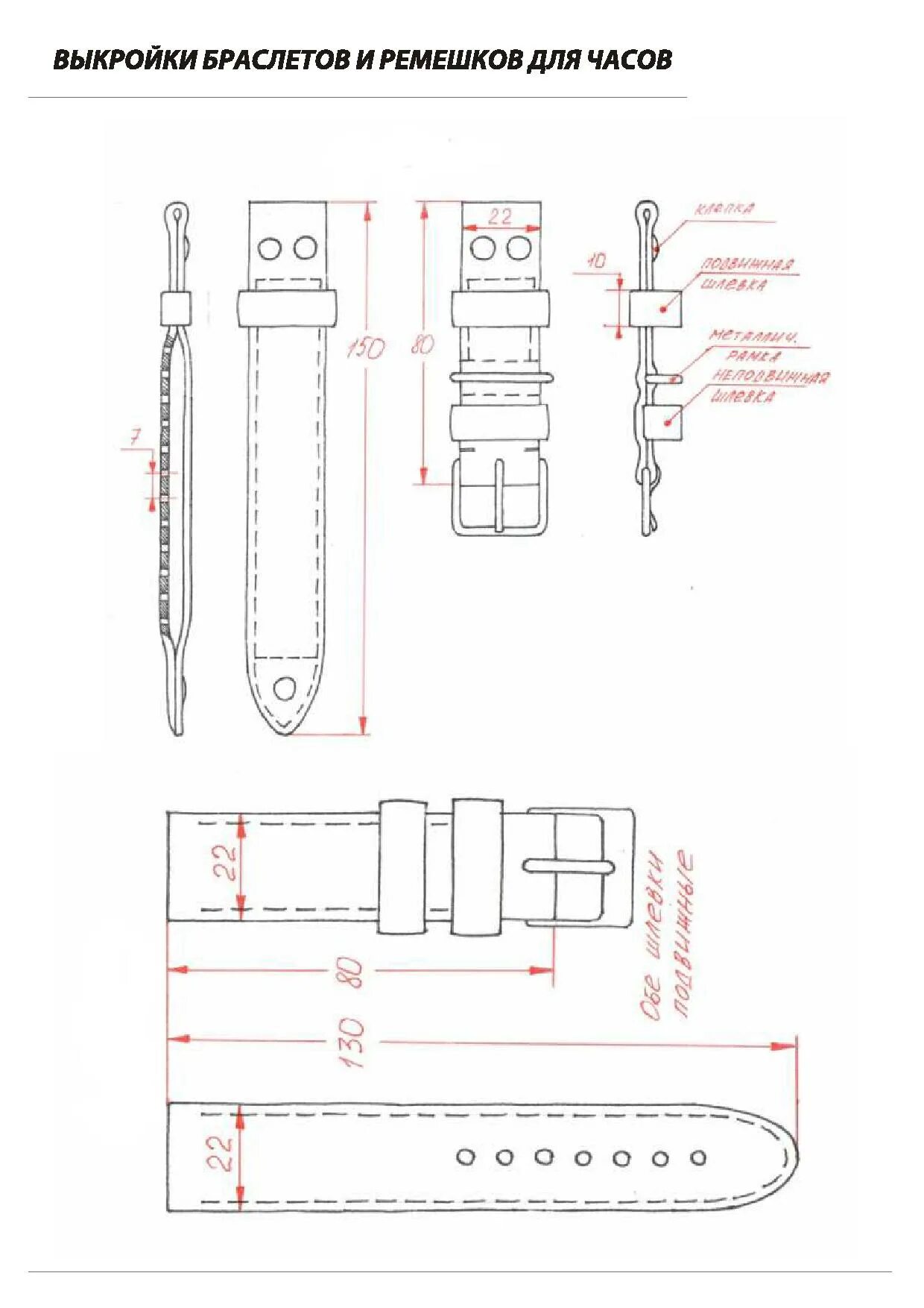 Ремешок для смарт часов из кожи выкройка Набор выкроек браслетов и ремешков для часов jpg - 1koja.ru Портал для кожевенни