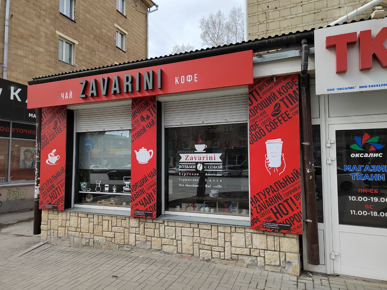 Реми просп карла маркса 5а омск фото Zavarini, tea shop, Novosibirsk, Karla Marksa Avenue, 5 - Yandex Maps