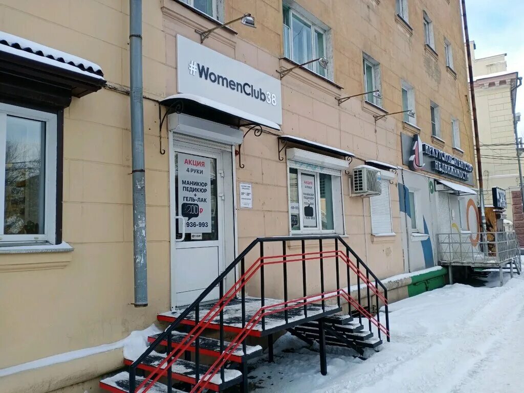 Ремобайл38 ул карла либкнехта 4 фото Больше не работает: WomenClub38, ногтевая студия, Иркутск, улица Карла Либкнехта