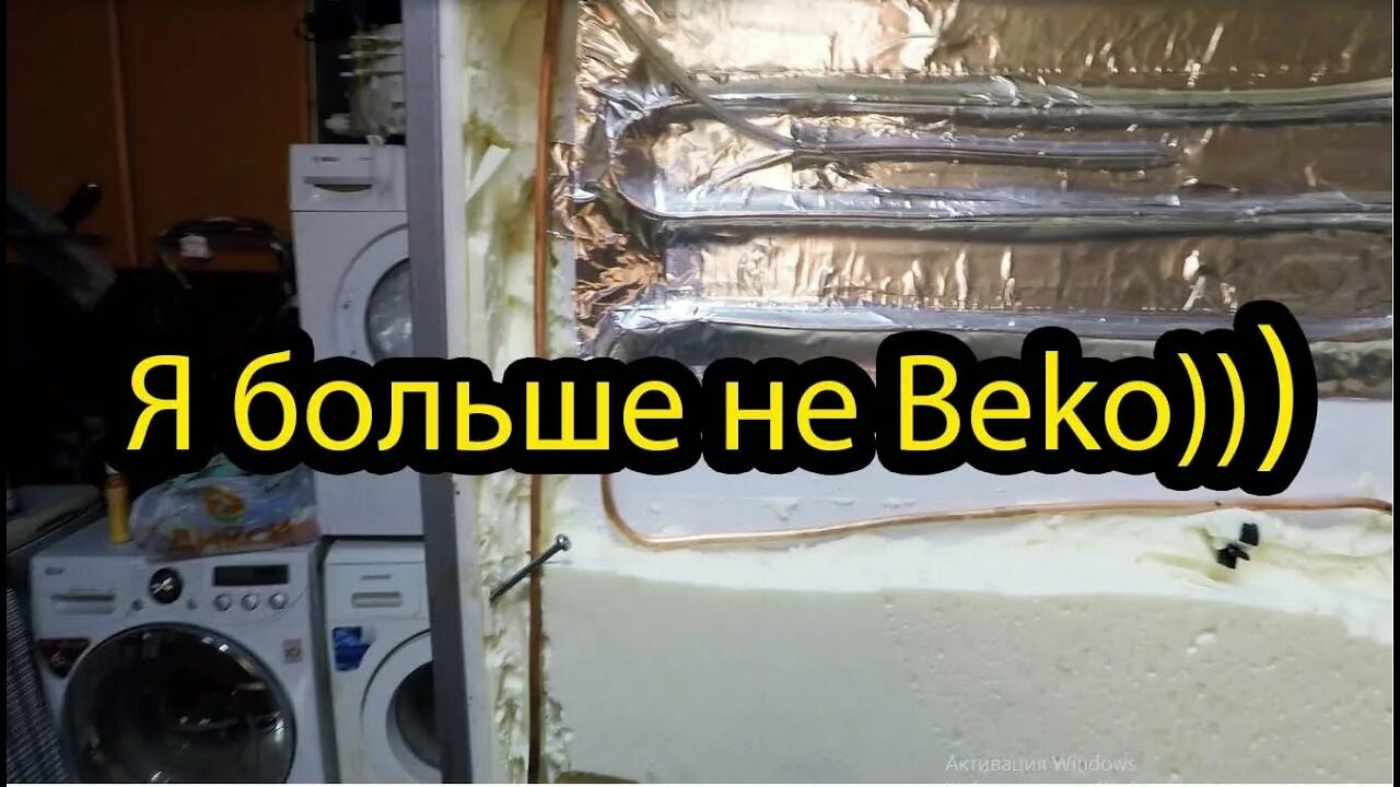 Ремонт beko своими руками Ремонт холодильника Beko\ Нетипичная утечка - YouTube