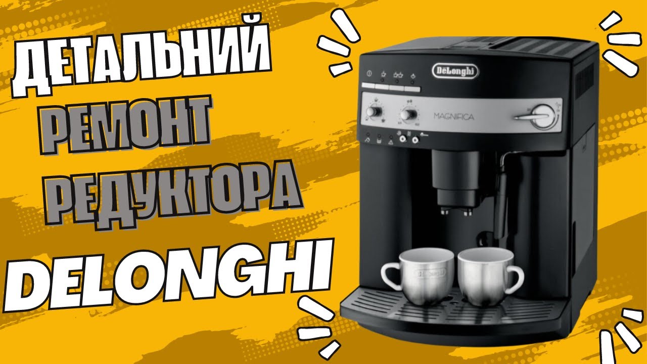 Ремонт delonghi своими руками Ремонт Delonghi magnifica. Ремонт редуктора. - YouTube