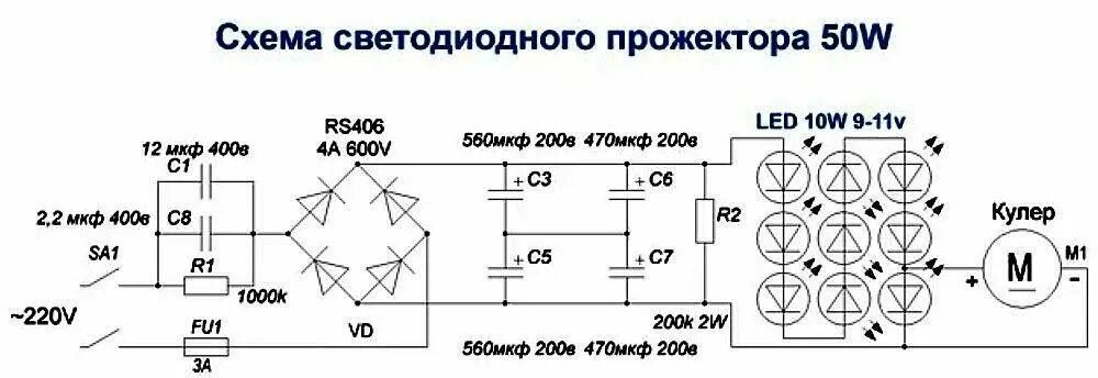 Ремонт диодного светильника 220в своими руками Блок питания для светодиодного светильника: схема лед лампы подключения к источн