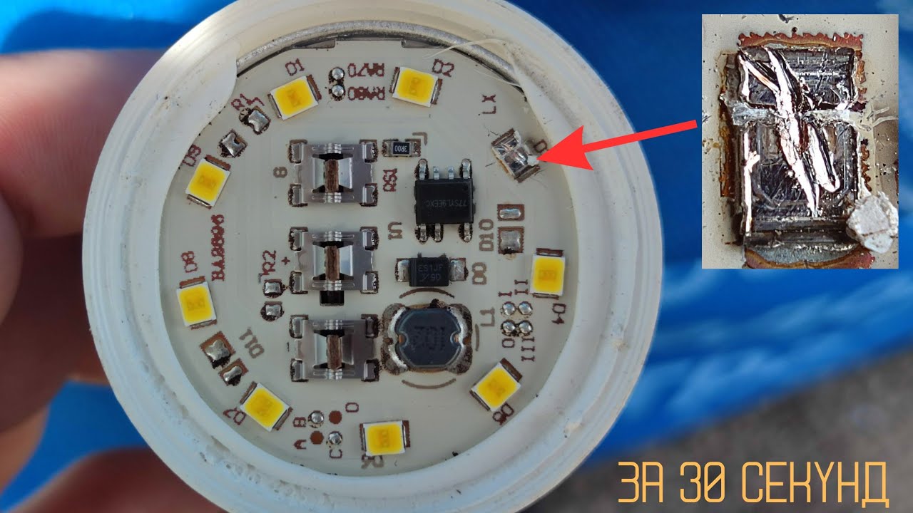 Ремонт диодных светильников своими Этот Мастер, ОТРЕМОНТИРОВАЛ Светодиодную ЛАМПУ спомощью ОТВЁРТКИ я поражен! - Yo