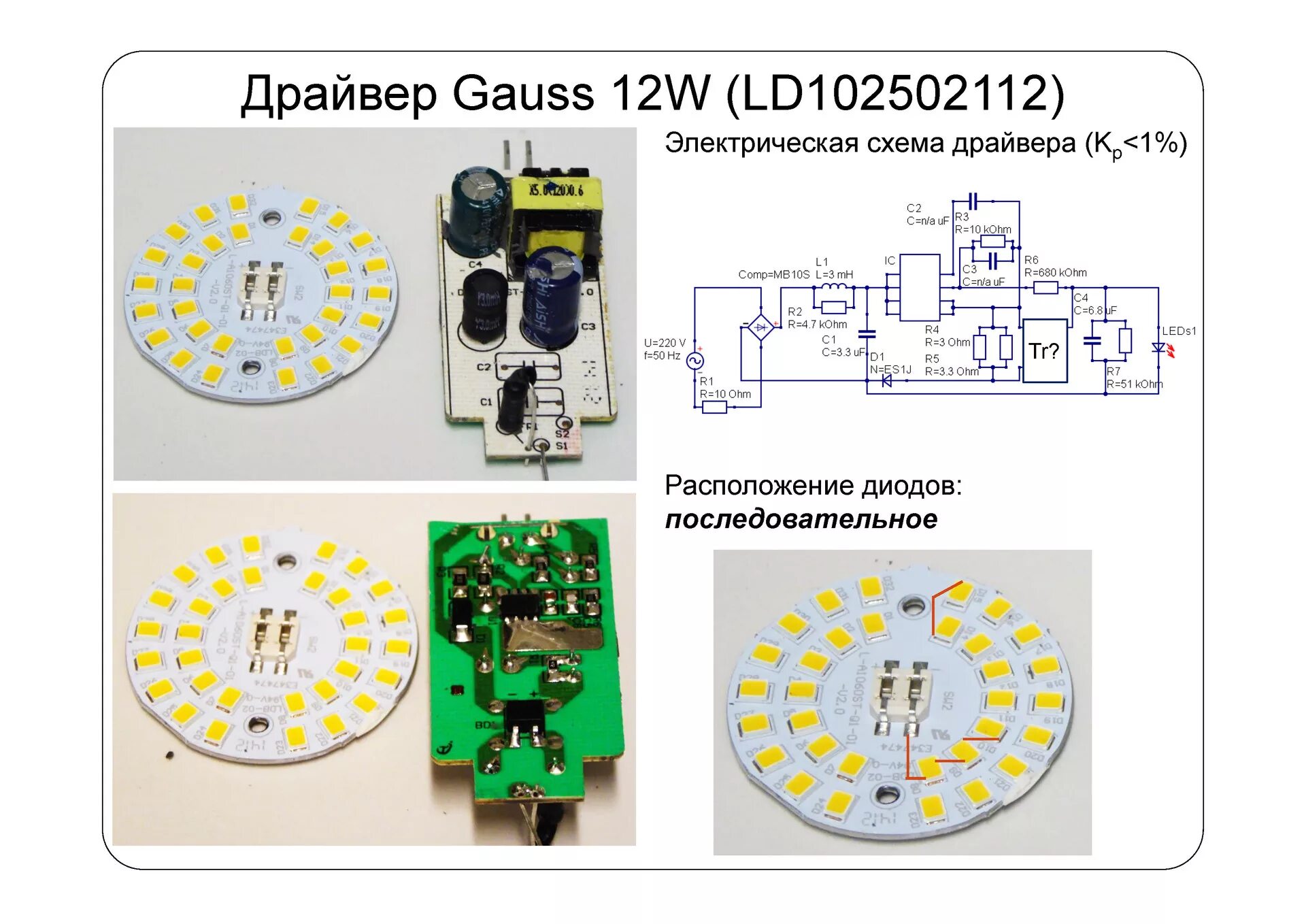 Ремонт драйвера светодиодного светильника своими руками Взгляд изнутри: 13 LED-ламп и бутылка рома. Часть 3 / Habr