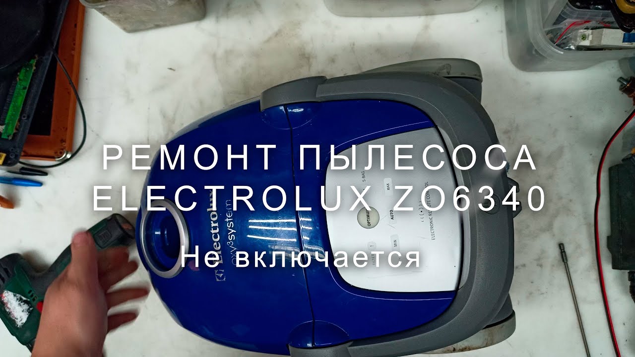 Ремонт электролюкс своими руками Ремонт пылесоса Electrolux ZO6340, не включается - YouTube