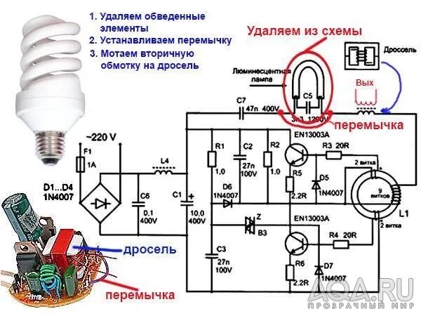 Ремонт энергосберегающих ламп своими руками Помогите с ремонтом электронного балласта уф-стерилизатора - ФОТО.АКВАРИУМ.РУ