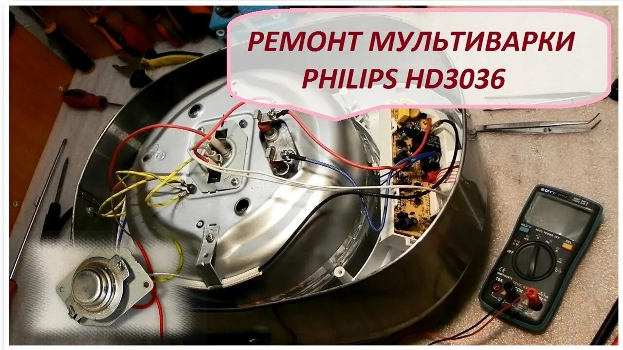 Ремонт филипс своими руками Ремонт мультиварки Philips HD3036 не включается. Philips HD3036 multicooker repa