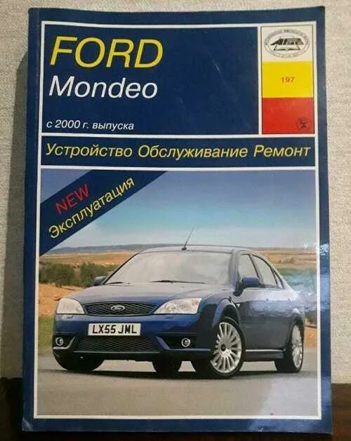 Ремонт форд мондео 3 своими руками Ford Mondeo с 2000г. Руководство по эксплуатации Festima.Ru - частные объявления