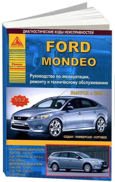 Ремонт форд мондео 4 своими руками Ford Mondeo 2007-15 с бензиновыми и дизельными двигателями. Ремонт. Эксплуатация