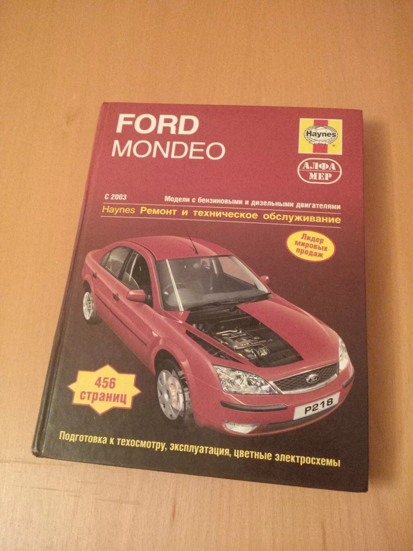 Ремонт форд мондео своими руками Обзавёлся руководством по ремонту Mondeo - Ford Mondeo III, 1,8 л, 2005 года акс