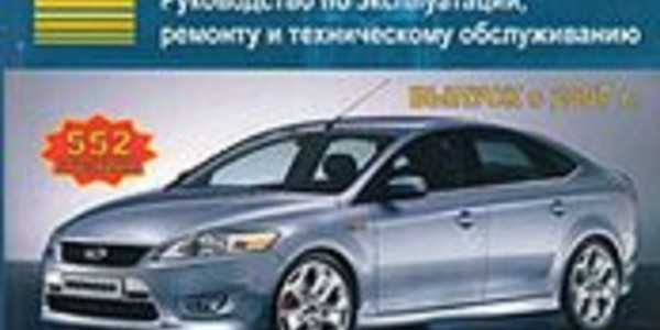 Ремонт форд мондео своими руками Ford mondeo 4 manual