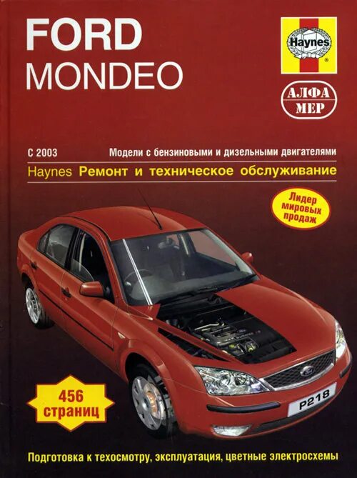 Ремонт форд мондео своими руками Мануал по ремонту Ford Mondeo - купить автокнигу "FORD MONDEO с 2003 бензин / ту