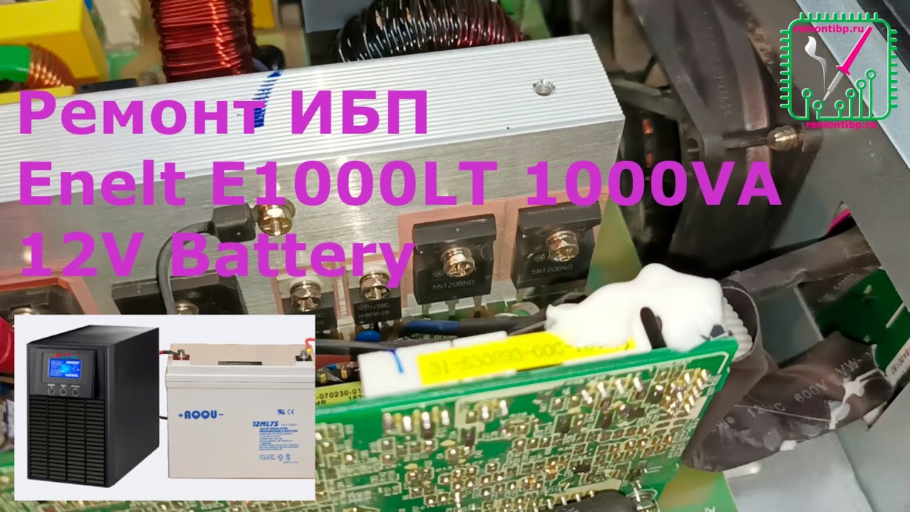 Ремонт ибп своими руками Ремонт ИБП Enelt E1000LT 1000VA 12V Battery remontibp.ru - YouTube