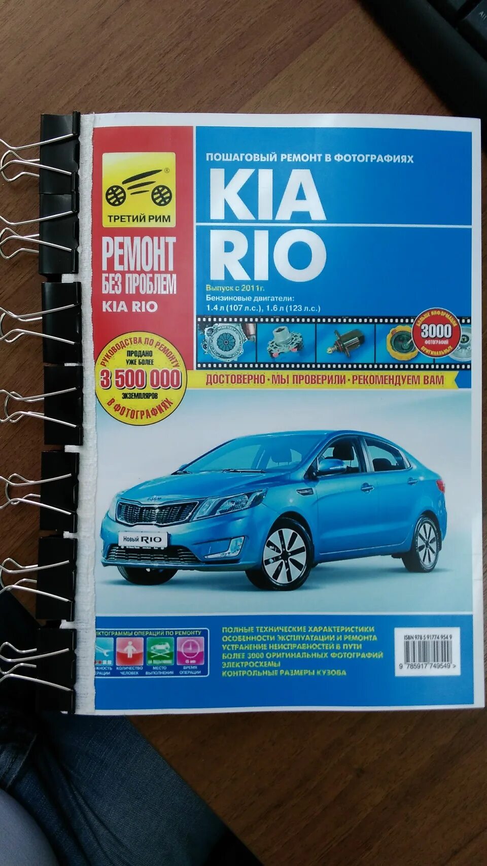 Ремонт киа рио 3 своими руками Руководство по ремонту kia rio своими руками - KIA Rio (3G), 1,4 л, 2013 года св